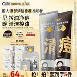 C咖清洁100g祛痘100g氨基酸洁面乳清透控油去黑头洗面奶男女