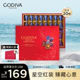 歌帝梵（Godiva）【臻心巧制】臻粹果仁巧克力高端礼盒20颗200g  零食 生日礼物