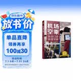 机场空乘英语口语快速突破外教录音实战口语专业出版社
