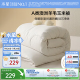 水星家纺被子澳洲羊毛羊毛玉米春秋被秋冬被子被芯约5.4斤220*240cm