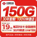 中国联通（UNICOM）流量卡19元【150G】全国通用手机卡电话卡大王上网卡非无限长期永久终身套餐