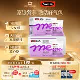 SwisseMe斯维诗 富铁软糖 含EDTA铁钠阿胶肽粉人参提取物 成人 45粒*2盒