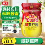 海天 辣黄豆酱 800g 非转基因黄豆 微辣黄豆酱 阳光酿晒 调味