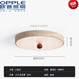 欧普照明（OPPLE）2026新款黄洞石卧室吸顶灯侘寂风茶室书房灯民宿房间主灯简约复古 创意款 39CM/三色光