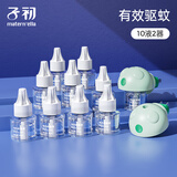 子初蚊香液45mlx10瓶+2器电蚊香液防蚊虫叮咬驱蚊水无香型基孔肯雅热