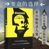 正版 要命的选择 霍尔姆斯杀人案洞穴奇案和吉姆的困境 [美] 雨果·亚当·贝多 北京大学出版社 反死刑领域哲学思维价值 道德决疑法