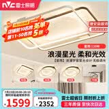 雷士（NVC）客厅吸顶灯具套餐现代中山简约北欧创意星空氛围星光灯星雨赠安装