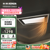 科勒（KOHLER） 浴霸家用排气扇照明灯一体风暖多功能卫生间取暖暖风机 32683T-M-0【300*300】