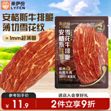 来伊份安格斯雪花牛排脆原味15g澳洲健康解馋牛脆脆牛肉干零食