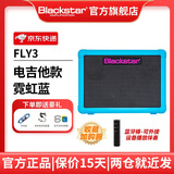 黑星（BLACKSTAR）FLY3电吉他音箱带效果器3瓦初学者练习表扬户外便携充电蓝牙音响 霓虹蓝(电吉他款)+电源+大礼包