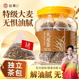 江萃大麦茶特级正品品牌【独立小袋150包】麦香浓郁原味烘焙袋泡茶包