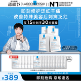 理肤泉【孙颖莎推荐】B5面膜15片装补水保湿修护舒缓护肤品七夕礼物