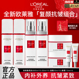 欧莱雅（LOREAL）欧莱雅复颜洁面水乳霜礼盒护肤品套装燕窝酸补水抗皱紧致生日礼物 复颜水*2+乳*2+霜*2+眼霜*2