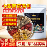 半山农 羊肚菌菇汤包70g 云南菌菇包煲汤姬松茸竹荪虫草花炖鸡煲汤材料
