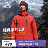 伯希和（Pelliot）【山野经典2.0】冲锋衣三合一春秋男防水外套11340105霞红XL