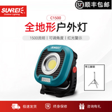 山力士C1500led工作灯汽修维修全地形强光露营灯营地灯照明灯户外 C1500+三脚架+包（灯颜色备注） 1