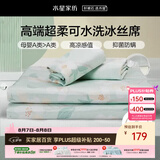 水星家纺母婴A类冰丝凉席可机洗抗菌防螨夏天专用凉席1.5x2米三件套席子