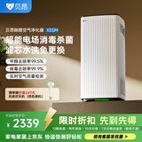 贝昂无耗材空气净化器家用除甲醛除过敏原杀菌消毒医用级空气消毒机除尘除烟味异味净化器【消毒认证】 【WiFi米家版】除甲醛净化器X5SM
