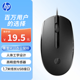 惠普（HP）M10鼠标 有线鼠标 商务办公男女生通用USB接口即插即用无需驱动人体工学有线鼠标 黑色