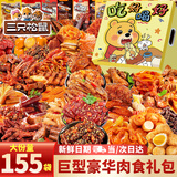 三只松鼠零食大礼包送礼礼品坚果炒货卤味小吃儿童解馋休闲食品生日礼盒