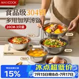 美厨（MAXCOOK）加厚304不锈钢汤盆 炒菜盘大碗盛汤方便面冷面碗菜碗随机MCWA7276