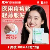 云南白药泰邦痘痘贴型创口贴 轻薄透气皮外伤擦伤贴家用创口贴 45粒*2袋