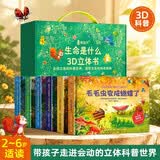 【礼盒共6册】神奇的生命是什么3D立体书儿童绘本0到3-6岁早教启蒙认知翻翻机关书幼儿园图画书男女孩子宝宝节日玩具生日礼物青葫芦动物恐龙成长科普百科全书