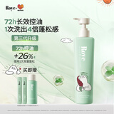 roye若也【抱抱人联名】控油蓬松洗发水 全新升级第三代小绿瓶380ml