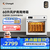长帝（changdi）家商两用蒸汽风炉电烤箱60升多功能风炉平炉一体机五层同烤闪喷加湿大白鲨F60A 【家商两用】大白鲨初雪白 60L