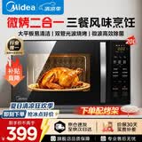 美的微波炉烤箱一体机 家用20L平板式易清洁 双模烧烤光波炉 智能解冻 微波杀菌 12大菜单宝宝辅食菜单 【微烤一体机】配烤架