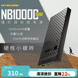 NITECORE奈特科尔NB10000 GEN2充电宝碳纤维超薄超轻移动电源【3C认证】