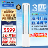 海尔空调出品统帅3匹新一级能效客厅立式柜机家用节能变频冷暖空调 3匹 一级能效【新品升级】视觉人感科技+鲜氧新风系统