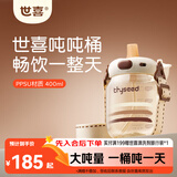 世喜吨吨桶儿童水杯1-3岁直饮吸管杯PPSU大宝宝幼儿园400ml学生水壶