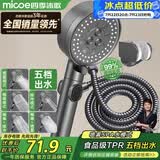 四季沐歌（MICOE）增压淋浴花洒喷头套装 浴室淋浴喷头花洒枪灰手持花洒三件套HS125