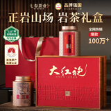 七春大红袍茶叶礼盒装特级正宗武夷山岩茶中秋节送老丈人礼品200g