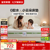 全友家居青少年儿童0胶水护脊椰棕床垫1.2米x1.9米中硬席梦思弹簧床垫