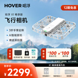 HOVER CAMERA哈浮飞行相机X1 PRO MAX 无人机户外旅游打卡运动相机 自拍高清vlog视频航拍哈弗环绕跟随迷你飞机 哈浮X1【畅享套装-含3块电池】 脂玉白 官方标配 12期免息