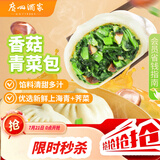 广州酒家香菇青菜包390g*2袋 12个 蔬菜包子早餐半成品速食面点生鲜减脂