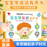 孩悦 宝宝学说话语言启蒙开发训练手指点读有声书早教启蒙点读发声书启蒙学说话周岁礼物开学季寒暑假课外阅读  寒假暑假推荐必读书 点读书 发声书 有声书 早教发声书 早教发声书 点读书