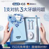 欧乐B德国进口成人电动牙刷iO3plus专业护龈刷白 刷头*2根源洁净牙龈呵护七夕情人节礼物（包装随机）