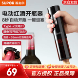 苏泊尔（SUPOR）红酒开瓶器全电动开酒器充电式葡萄酒启瓶器家用多功能起子海马刀 Type-c 充电款 含隐藏锡纸刀