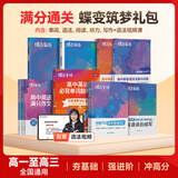 蝶变学园高中英语单词必背3500词汇 蝶变英语单词默写本3600词详解巧记 高一高二高三 2027高考英语词汇乱序版 语法全解与训练 满分作文读后续写 全国通用 【满分通关套装】蝶变高中英语筑梦礼包