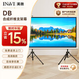 英微（IN&VI）投影仪幕布DB支架幕布150英寸4:3办公家用高清投影机幕布落地移动户外便携式幕布