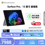 微软（Microsoft）Surface Pro 12英寸 二合一笔记本电脑 国家补贴 轻薄本 AI+PC 骁龙 X Plus 16G 512G 碧海青
