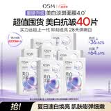 欧诗漫（OSM）8盒珍珠美白淡斑面膜抗皱紧致补水护肤品随机发货 七夕情人节礼物