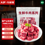 大伊&牛鲜尊 山东黄牛原切牛腩粒4斤 酱卤国产牛肉源头直发