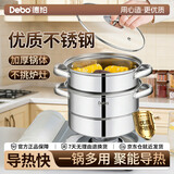 Debo德铂304不锈钢蒸锅早餐锅大容量多功能导热均匀不挑灶