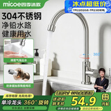 四季沐歌厨房水龙头单冷系列304不锈钢净铅360°旋转洗菜盆水槽水龙头100F