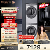 卡萨帝（Casarte）洗烘套装 揽光WB 10KG滚筒洗衣机全自动+10公斤双擎热泵烘干机 W2升级款变频 家电换新10LWB+10FWB