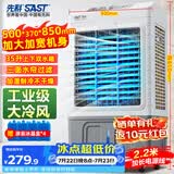 先科(SAST)移动空调扇/冷风扇/冷风机工业/空调/风扇/家用商用制冷风机/工业冷风机/工业冷风扇CG-710L